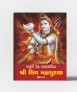 Shri Shiv Mahapuran Vol.1 &2
