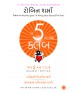 The 5 AM Club (Gujarati)
